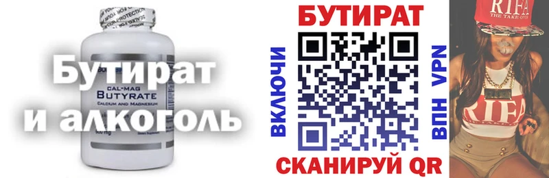 Бутират Butirat  Кирово-Чепецк 