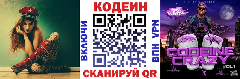 сколько стоит  Кирово-Чепецк  Codein Purple Drank 