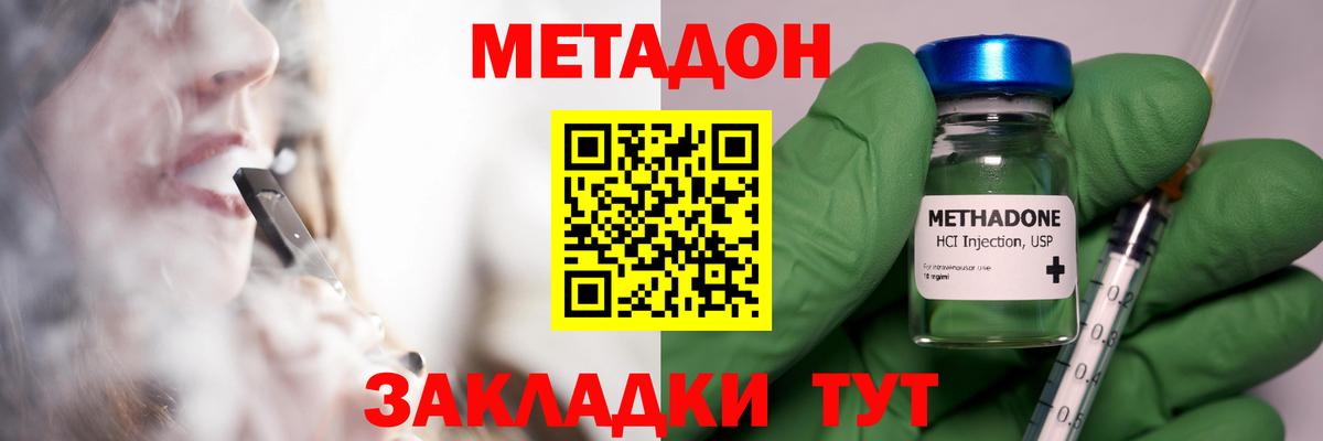 МЕТАДОН methadone  Вход с VPN  МЕТАДОН мёд  это состав  Кирово-Чепецк 